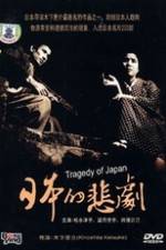 Watch A Japanese Tragedy 9Movies