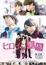 Watch Heroine Disqualified 9Movies