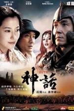 Watch San wa AKA The Myth 9Movies