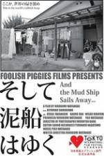 Watch Soshite dorobune wa yuku 9Movies