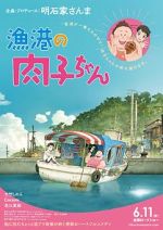 Watch Fortune Favors Lady Nikuko 9Movies
