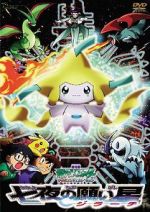 Watch Pok�mon: Jirachi - Wish Maker 9Movies