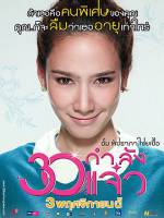 Watch 30 Kamlung Jaew 9Movies