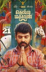 Watch Deiva Machan 9Movies
