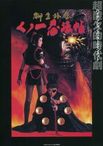 Watch Kunoichi ninp�-ch�: Yagy� gaiden 9Movies