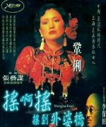 Watch Shanghai Triad 9Movies