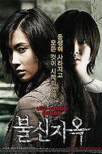 Watch Bool-sin-ji-ok 9Movies