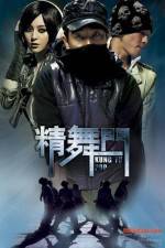 Watch Kung Fu Hip Hop 2 9Movies
