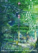 Watch The Garden of Words 9Movies