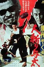 Watch Street Mobster 9Movies
