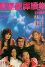 Watch Liao zhai yan tan xu ji zhi wu tong shen 9Movies