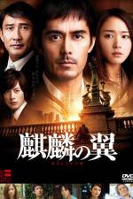 Watch The Wings of the Kirin 9Movies