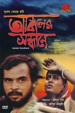 Watch In Search of Famine 9Movies