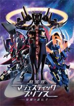 Watch Ginga Kikoutai Majestic Prince Movie: Kakusei no Idenshi 9Movies