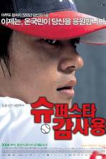 Watch Superstar Gam Sa-Yong 9Movies