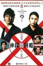 Watch Suspect X 9Movies