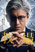 Watch Kyojo 9Movies