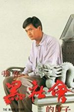 Watch Triads: The Inside Story 9Movies