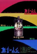 Watch Wu yan de shan qiu 9Movies