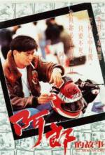 Watch All About Ah-Long 9Movies