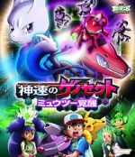 Watch Pok�mon the Movie: Genesect and the Legend Awakened 9Movies