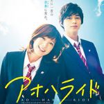 Watch Blue Spring Ride 9Movies