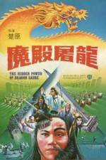 Watch Moh din tiu lung 9Movies