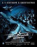 Watch Zerkalnye voyny. Otrazhenie pervoe 9Movies