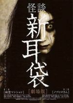 Watch Tales of Terror: Haunted Apartment 9Movies