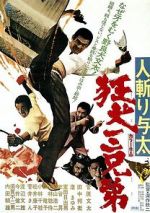 Watch Hito-kiri Yota: Kyoken San-kyodai 9Movies