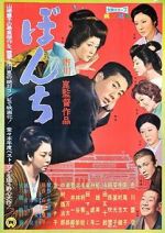 Watch Bonchi 9Movies