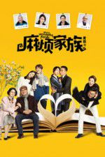 Watch What a Wonderful Family! 9Movies