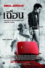 Watch Cheun 9Movies