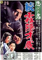 Watch Shinobi no mono: Zoku Kirigakure Saiz� 9Movies