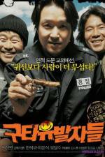 Watch Guta yubalja deul 9Movies