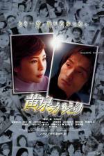 Watch Yomigaeri 9Movies