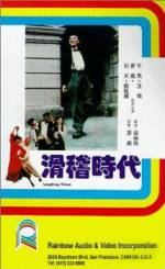 Watch Hua ji shi dai 9Movies