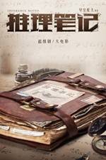 Watch Inference Notes 9Movies