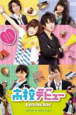 Watch High School Debut 9Movies