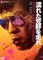 Watch Nureta koya o hashire 9Movies