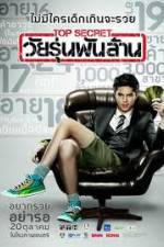 Watch The Billionaire 9Movies
