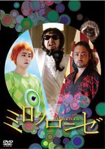 Watch Milocrorze: A Love Story 9Movies