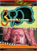 Watch The Green Elephant 9Movies