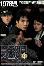 Watch Maljukgeori janhoksa 9Movies