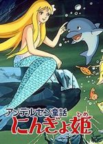 Watch The Little Mermaid 9Movies