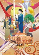 Watch The Concierge at Hokkyoku Department Store 9Movies