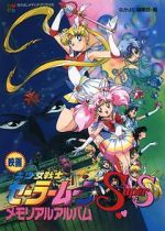Watch Sailor Moon SuperS: The Movie: Black Dream Hole 9Movies
