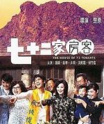 Watch The House of 72 Tenants 9Movies