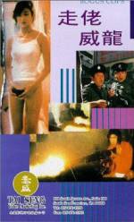 Watch Zou lao wei long 9Movies