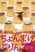 Watch Chonmage purin 9Movies